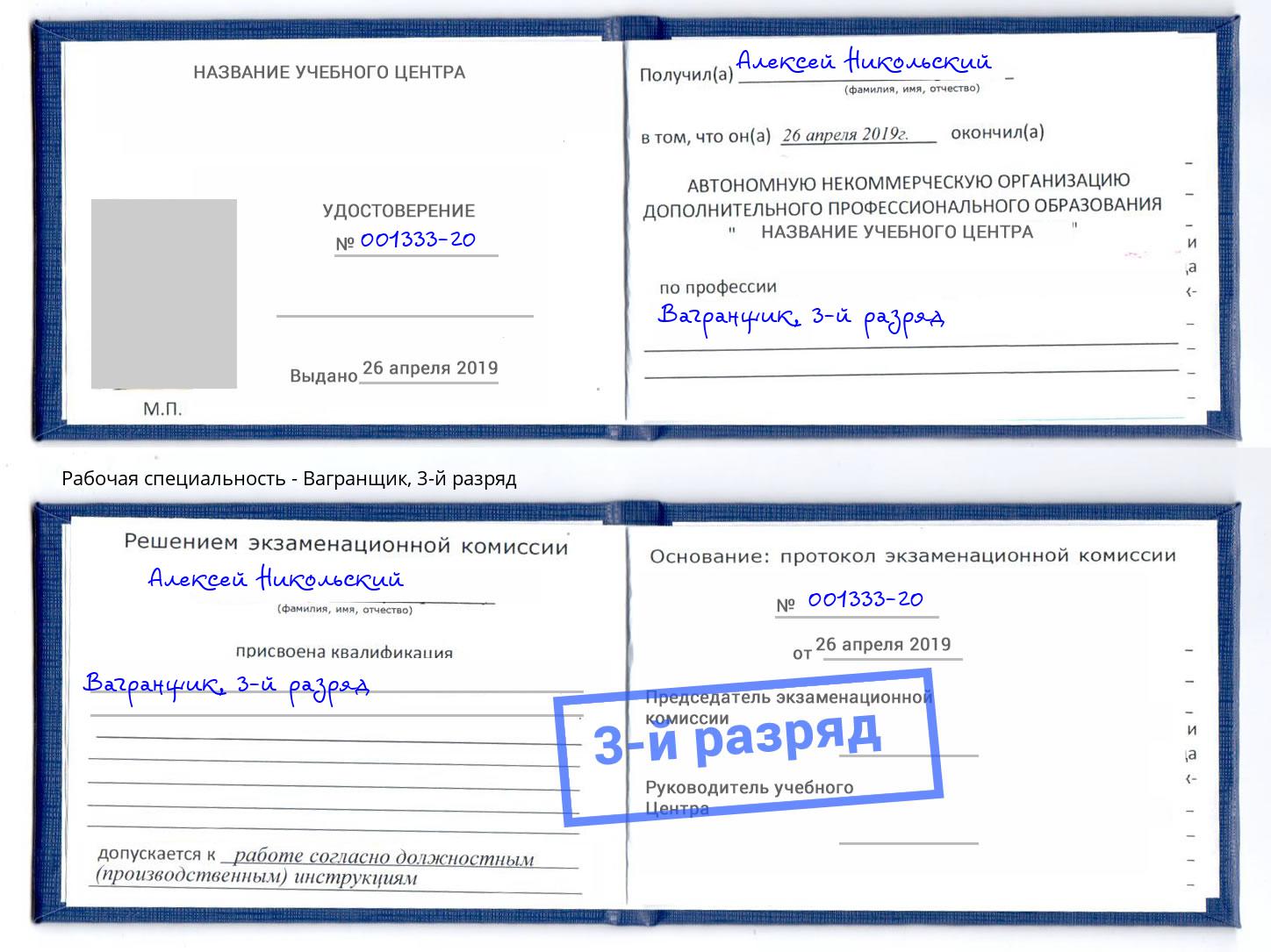 корочка 3-й разряд Вагранщик Лабинск