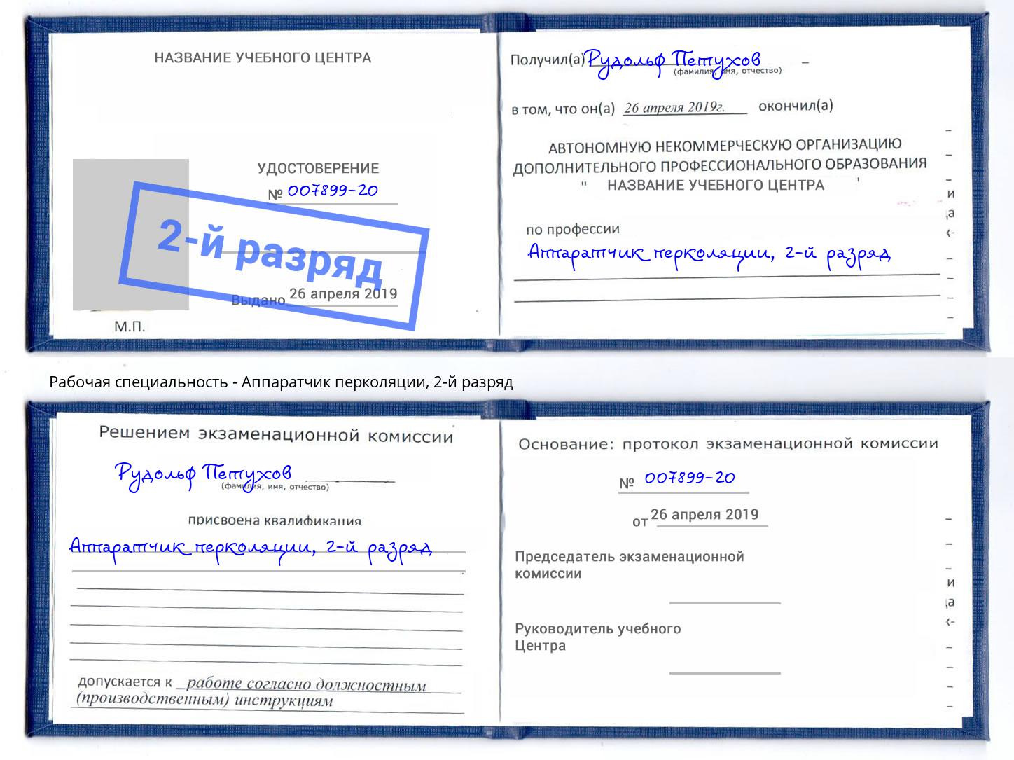 корочка 2-й разряд Аппаратчик перколяции Лабинск