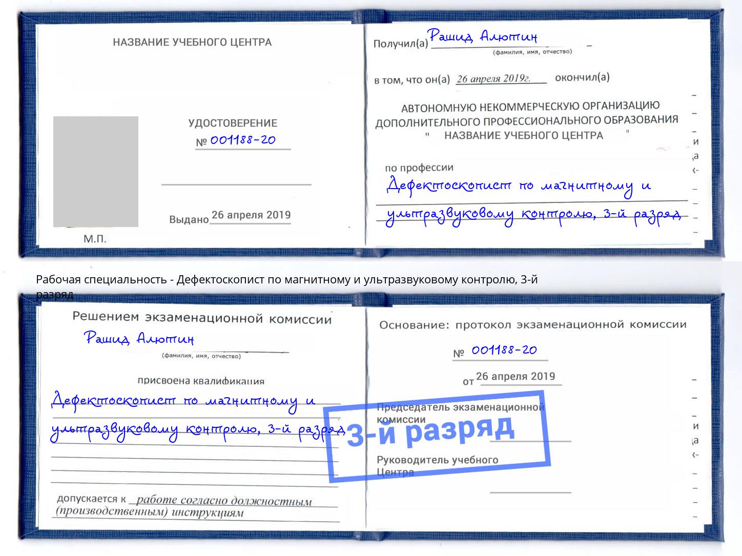 корочка 3-й разряд Дефектоскопист по магнитному и ультразвуковому контролю Лабинск