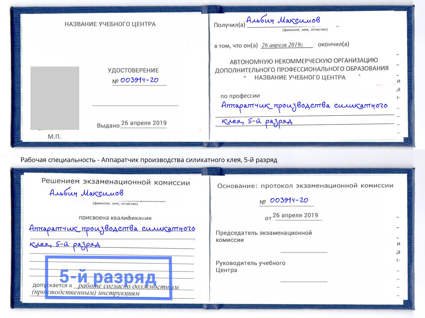 корочка 5-й разряд Аппаратчик производства силикатного клея Лабинск