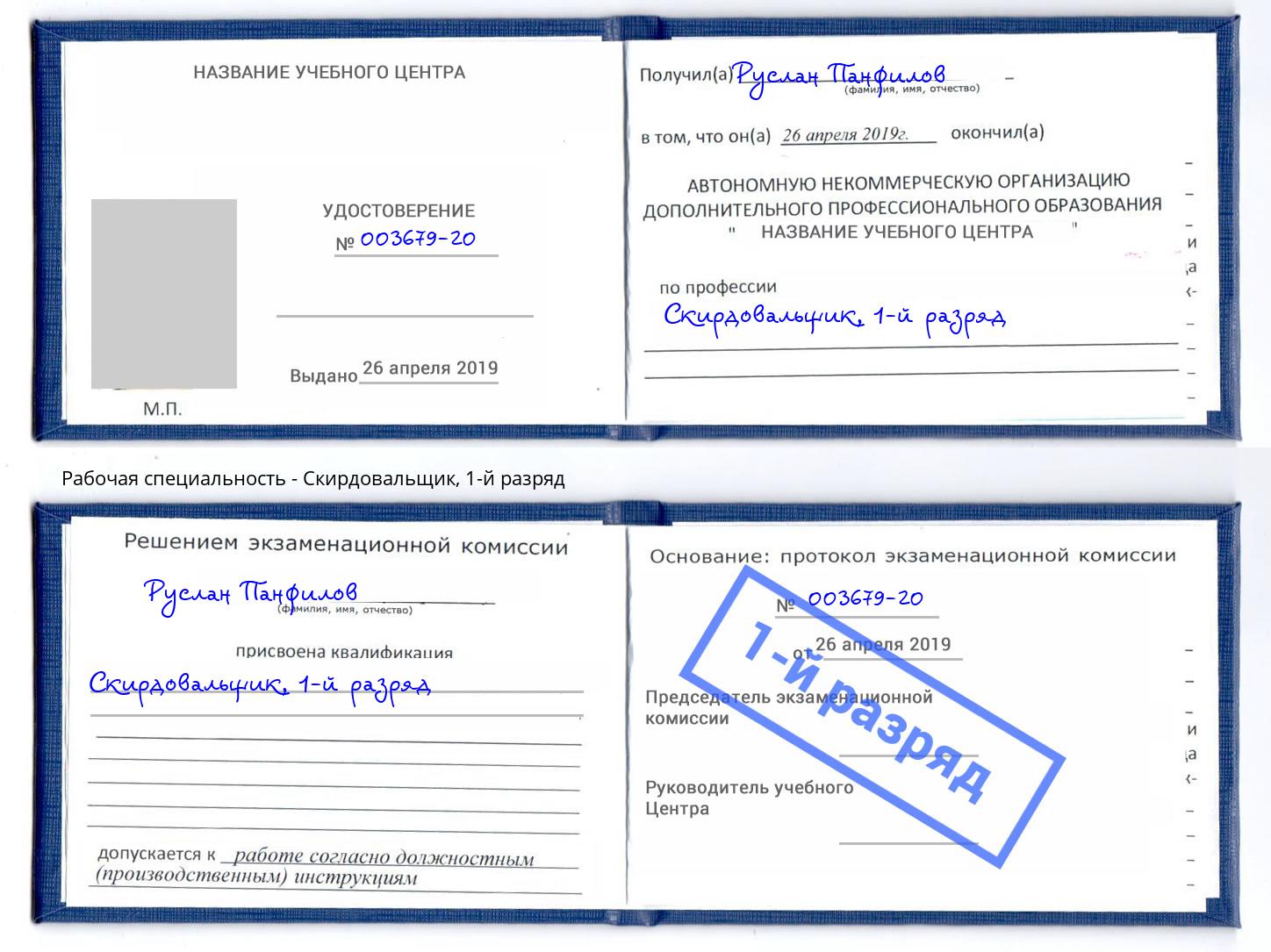 корочка 1-й разряд Скирдовальщик Лабинск