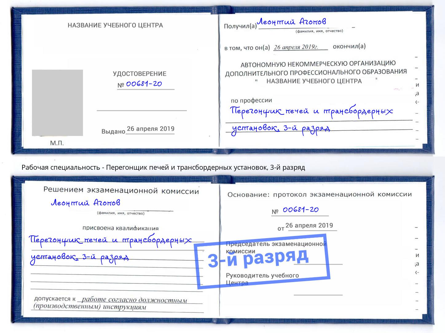 корочка 3-й разряд Перегонщик печей и трансбордерных установок Лабинск