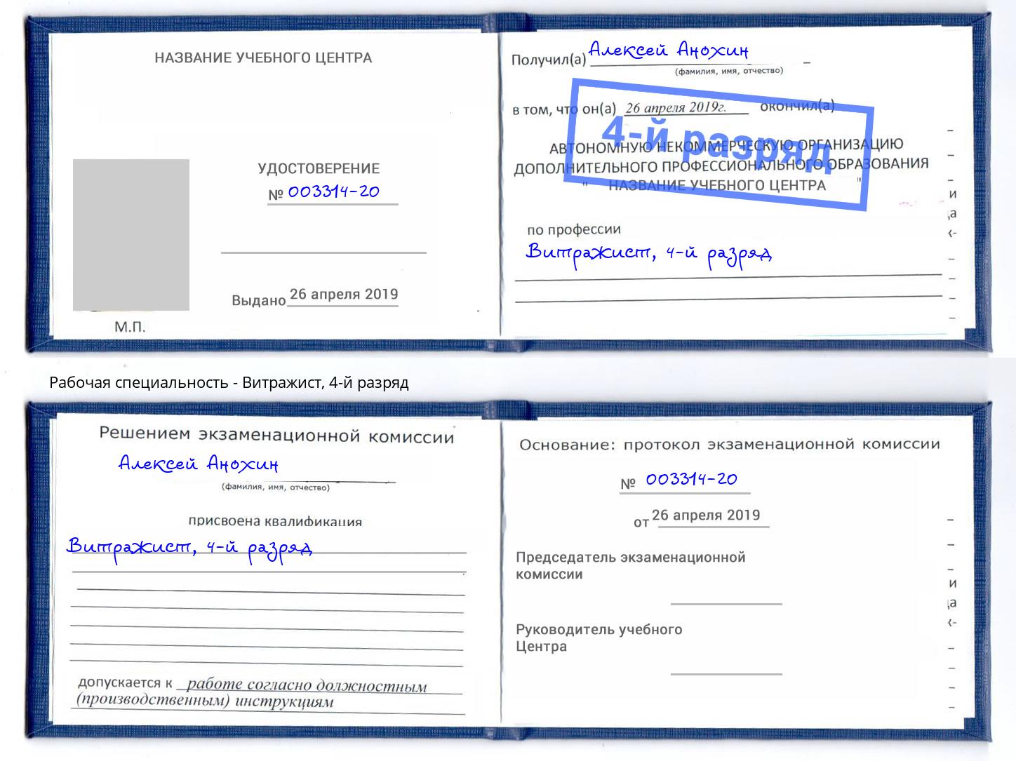 корочка 4-й разряд Витражист Лабинск