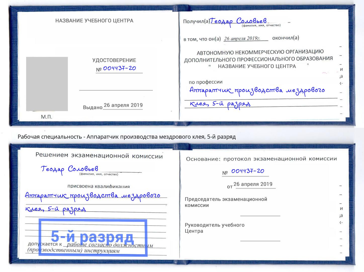 корочка 5-й разряд Аппаратчик производства мездрового клея Лабинск