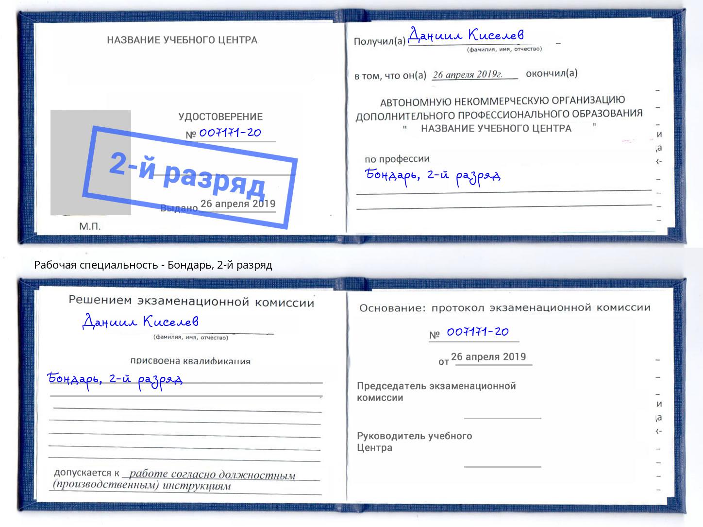 корочка 2-й разряд Бондарь Лабинск