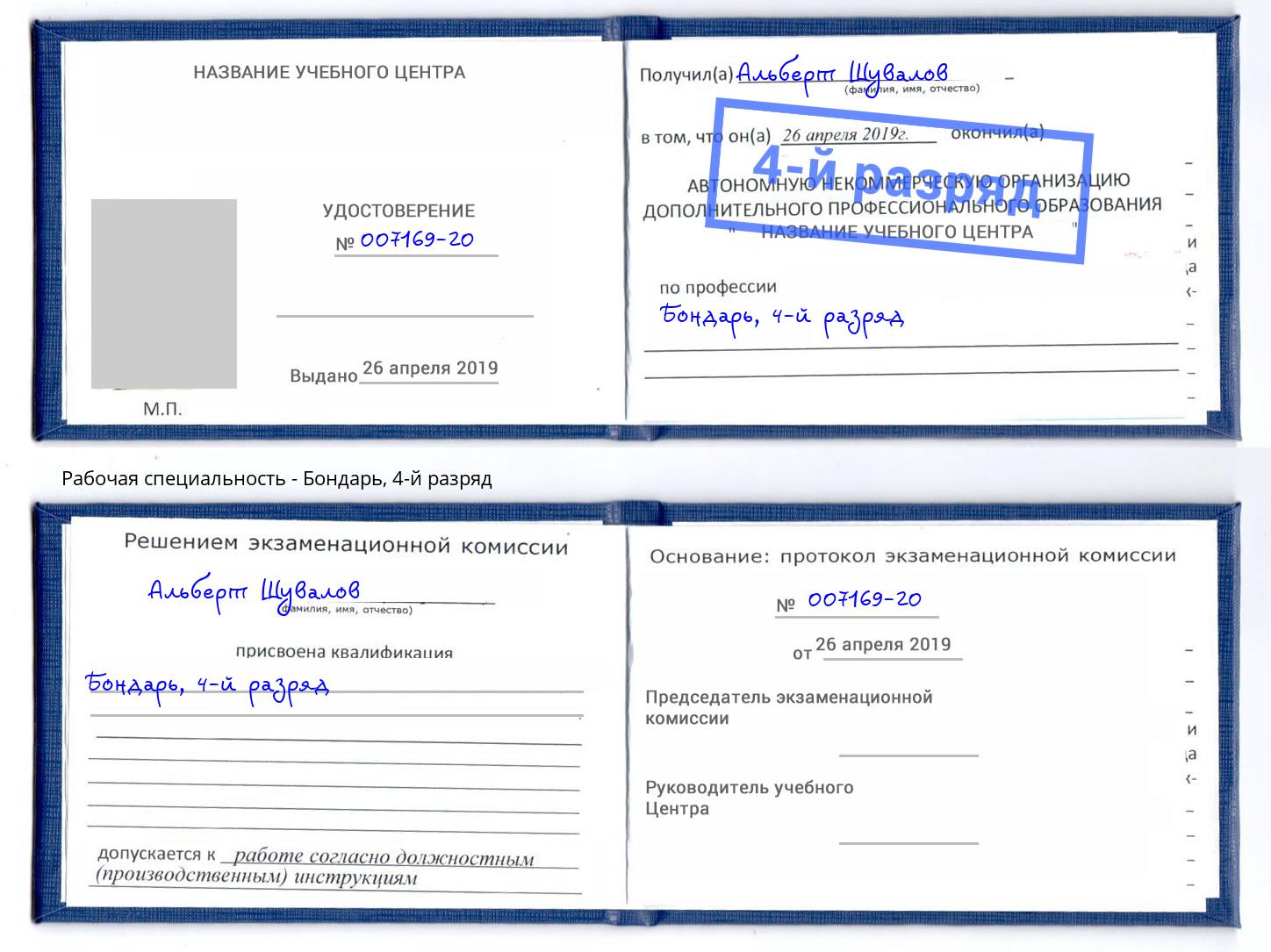 корочка 4-й разряд Бондарь Лабинск