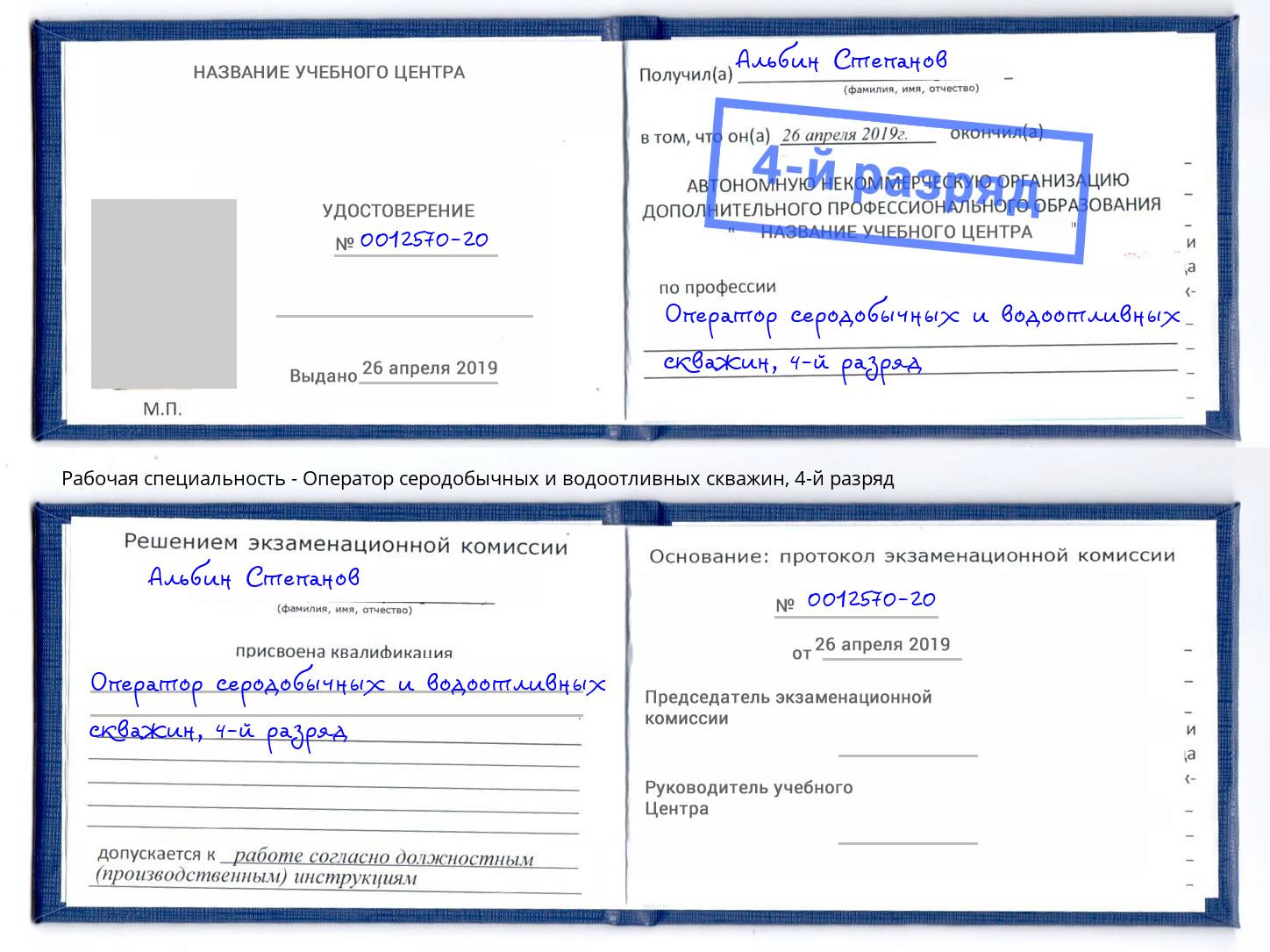 корочка 4-й разряд Оператор серодобычных и водоотливных скважин Лабинск