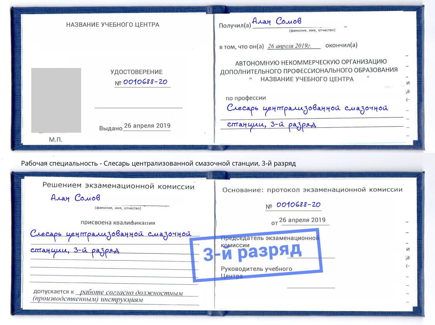 корочка 3-й разряд Слесарь централизованной смазочной станции Лабинск