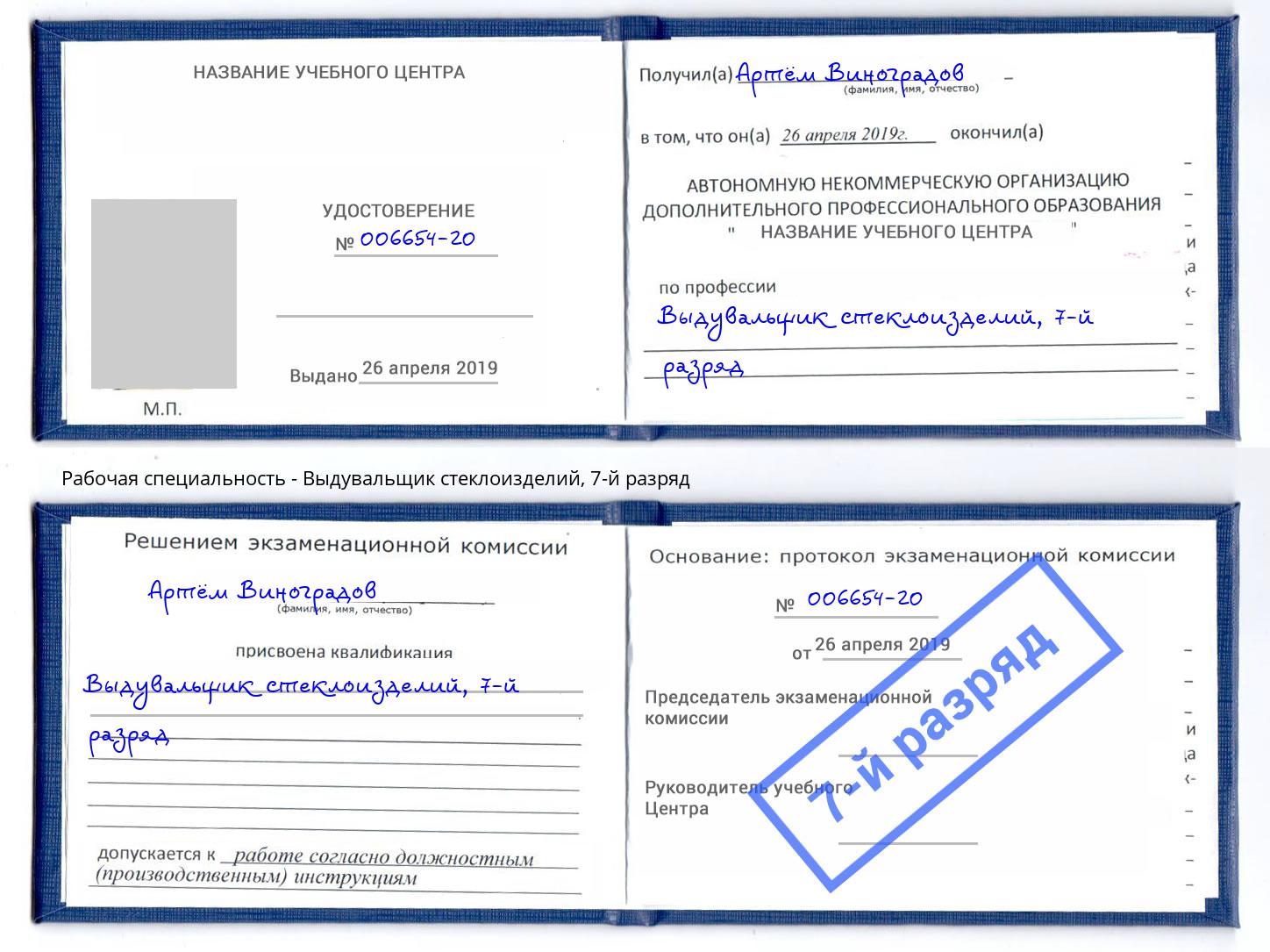 корочка 7-й разряд Выдувальщик стеклоизделий Лабинск