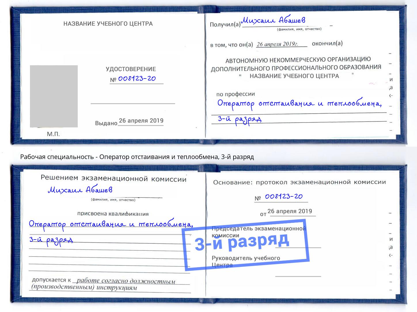 корочка 3-й разряд Оператор отстаивания и теплообмена Лабинск