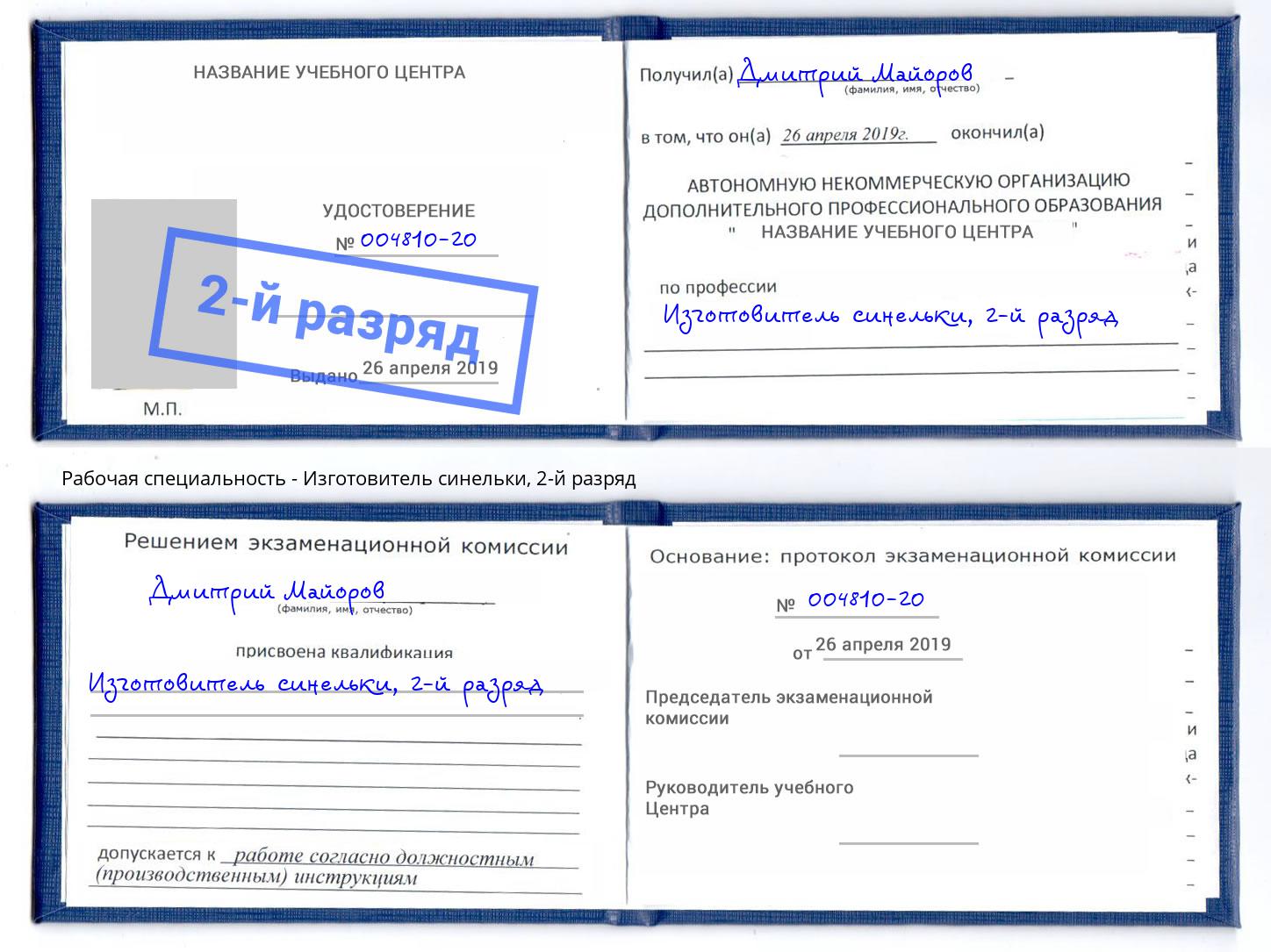 корочка 2-й разряд Изготовитель синельки Лабинск