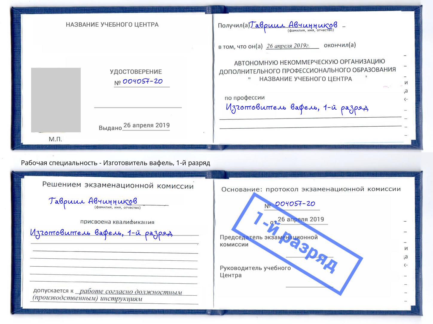 корочка 1-й разряд Изготовитель вафель Лабинск