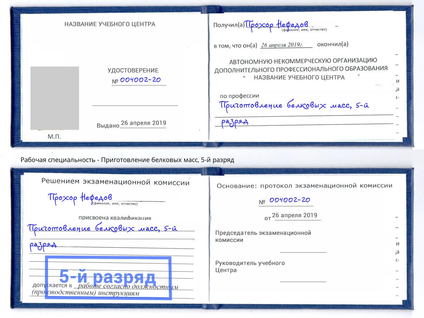 корочка 5-й разряд Приготовление белковых масс Лабинск