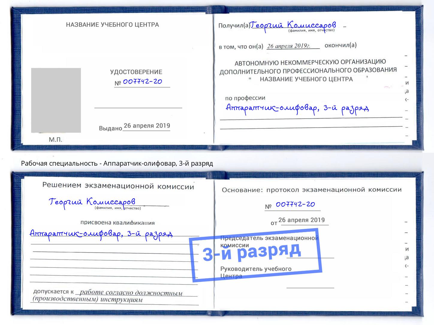 корочка 3-й разряд Аппаратчик-олифовар Лабинск