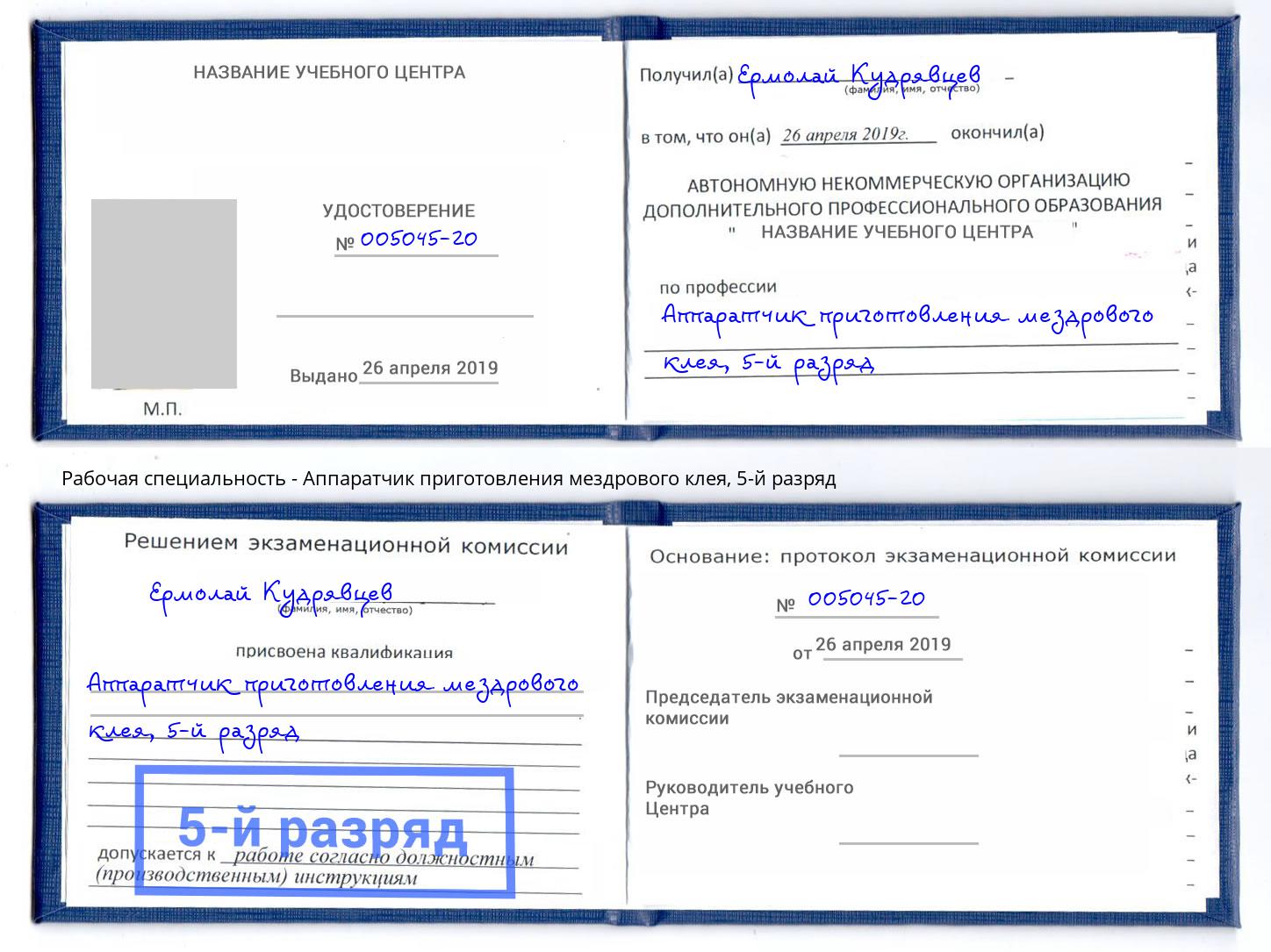 корочка 5-й разряд Аппаратчик приготовления мездрового клея Лабинск