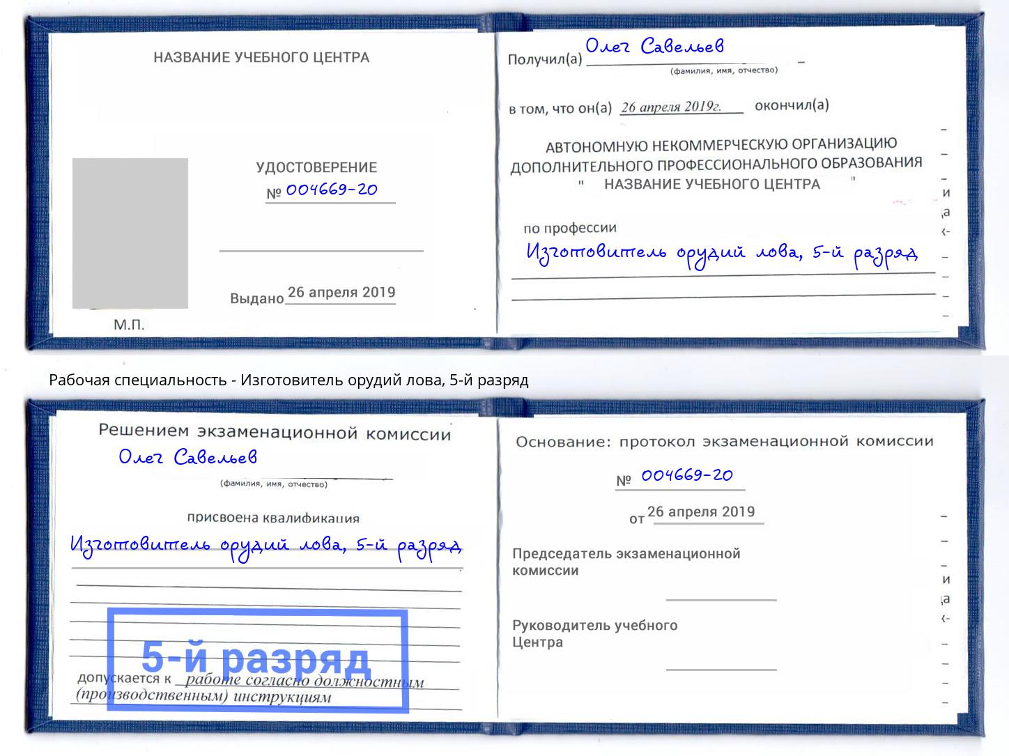 корочка 5-й разряд Изготовитель орудий лова Лабинск