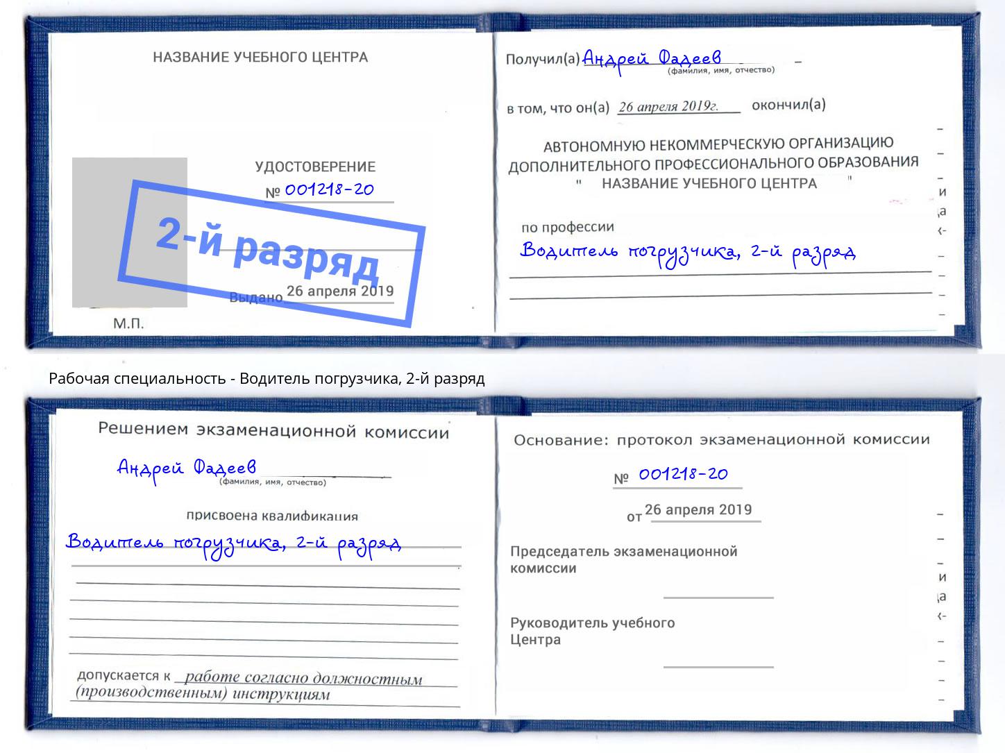 Обучение 🎓 профессии 🔥 водитель погрузчика в Лабинске на 2, 3, 4 разряд  на 🏛️ дистанционных курсах