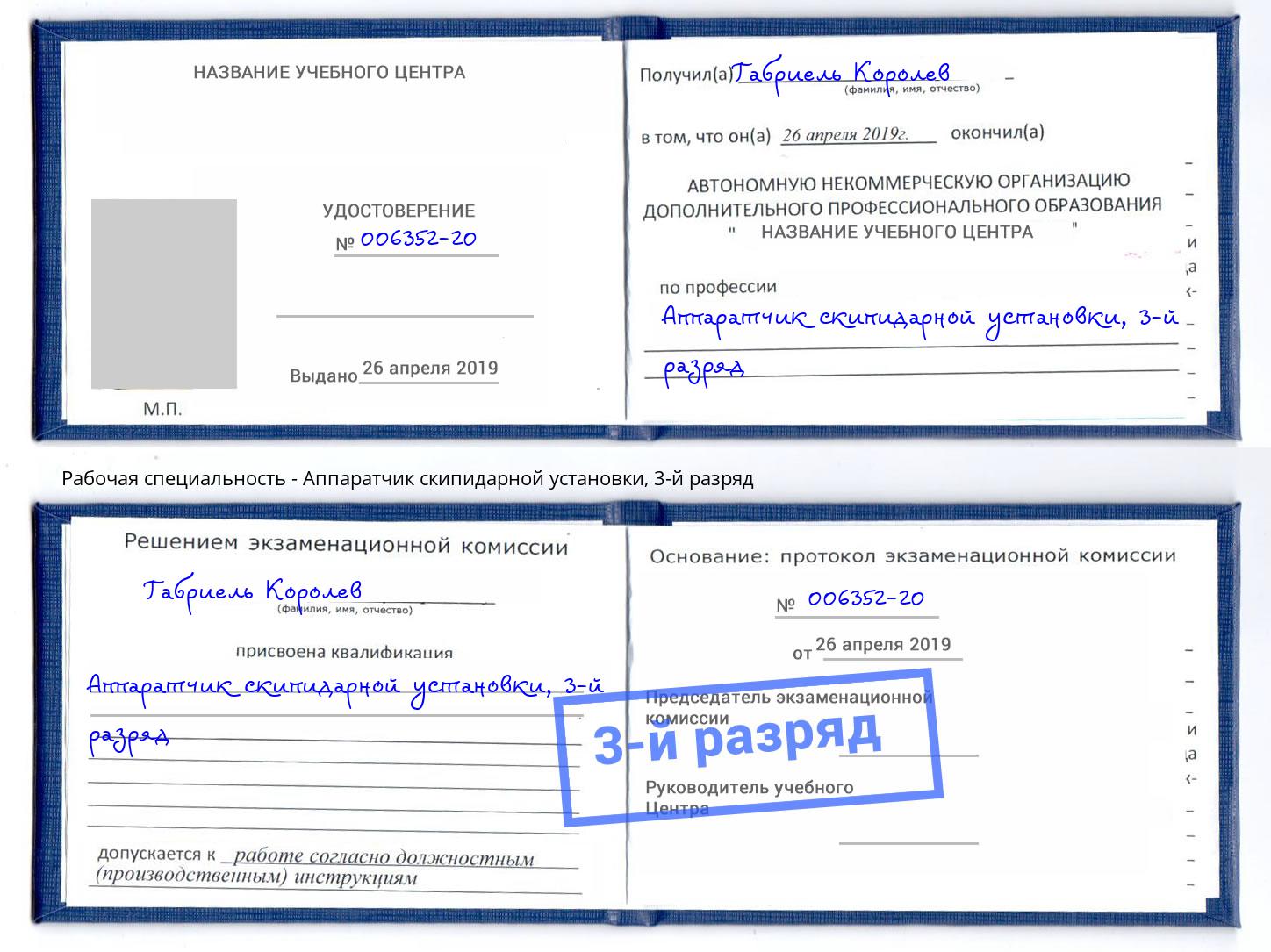 корочка 3-й разряд Аппаратчик скипидарной установки Лабинск