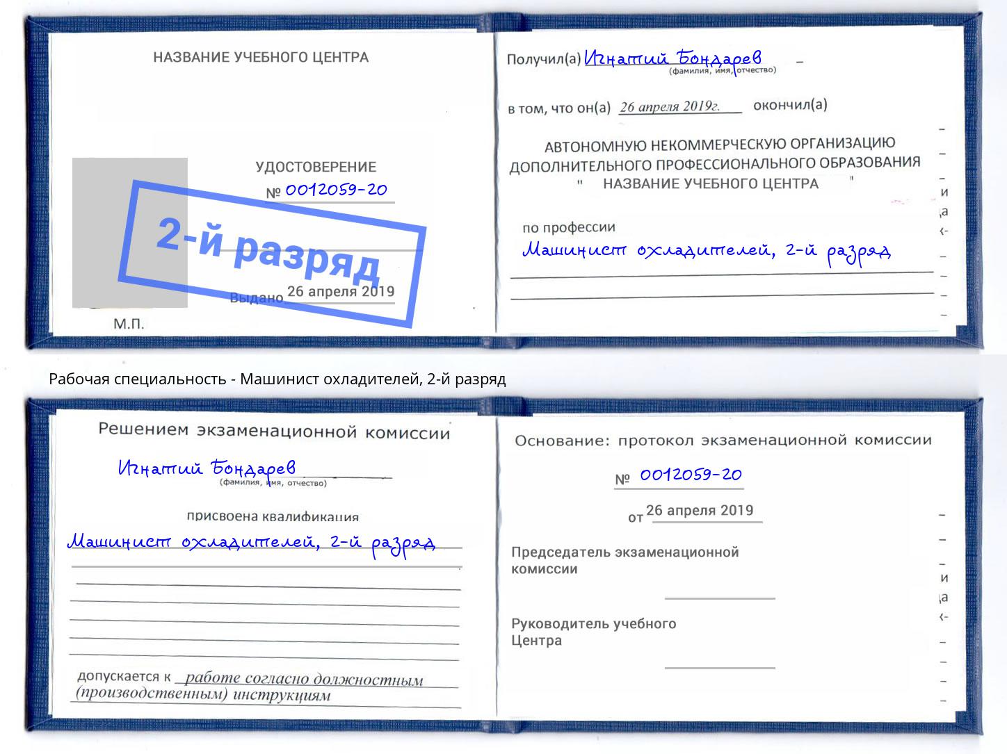 корочка 2-й разряд Машинист охладителей Лабинск