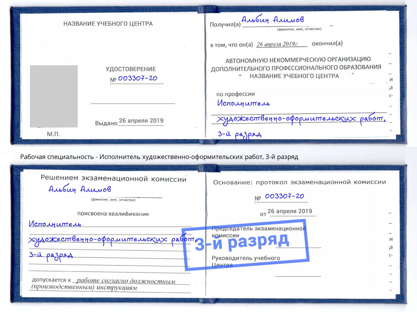 корочка 3-й разряд Исполнитель художественно-оформительских работ Лабинск