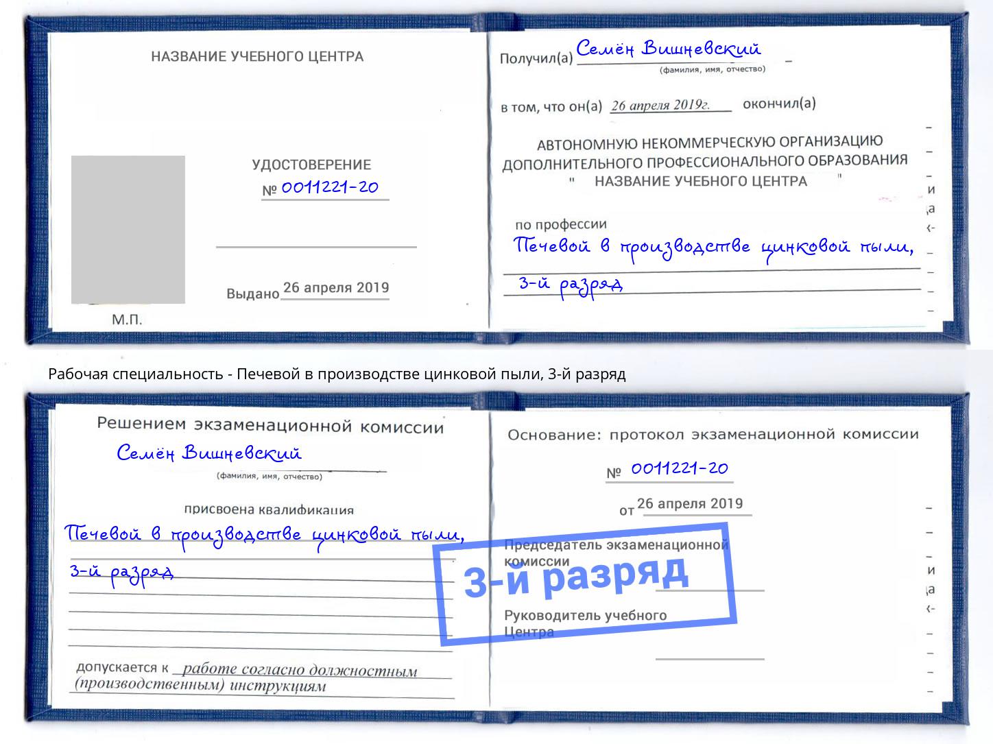 корочка 3-й разряд Печевой в производстве цинковой пыли Лабинск