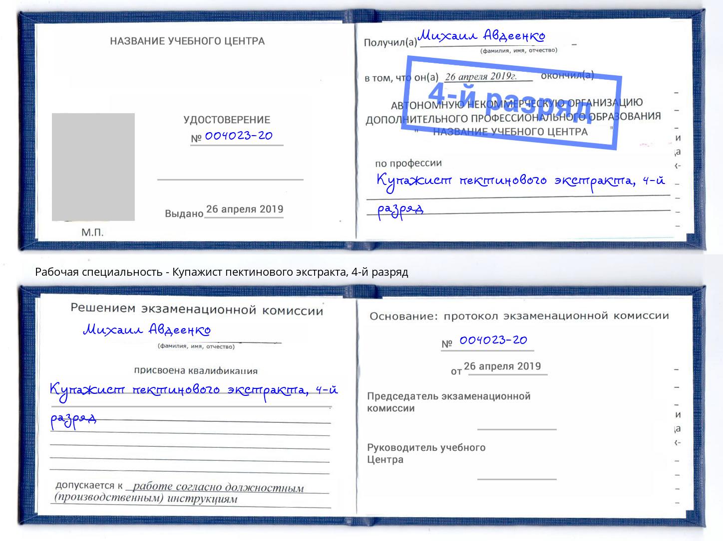 корочка 4-й разряд Купажист пектинового экстракта Лабинск