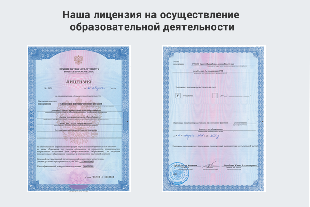 Лицензия на осуществление образовательной деятельности в Лабинске